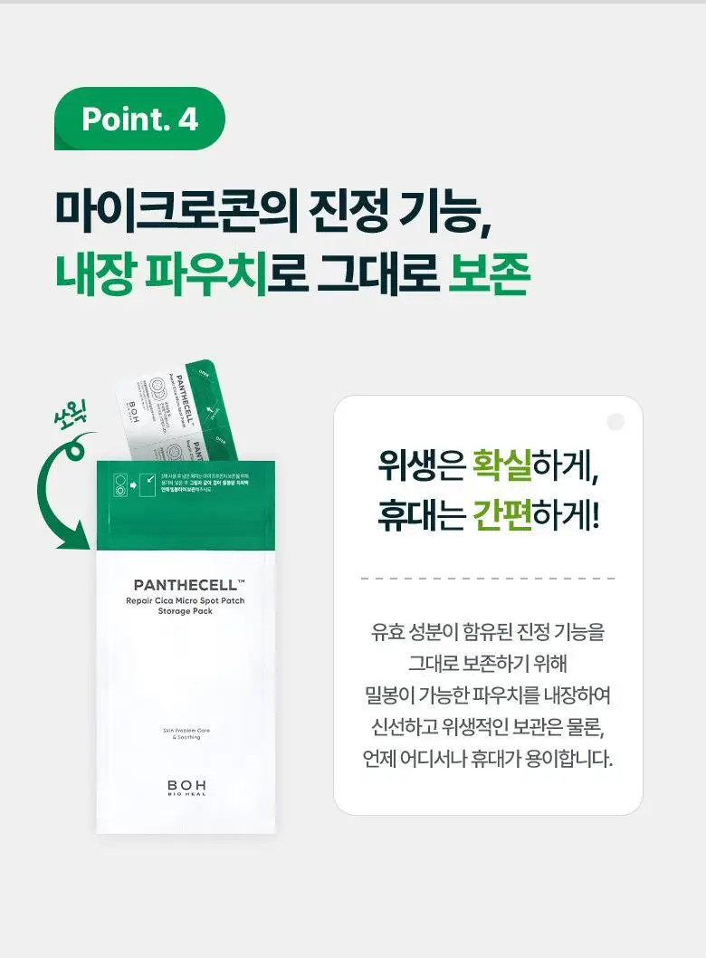 [고민부위케어|2종] 바이오힐보 마이크로 스팟패치 9+3매 기획 (리페어진정/흔적토닝) 상세페이지 39